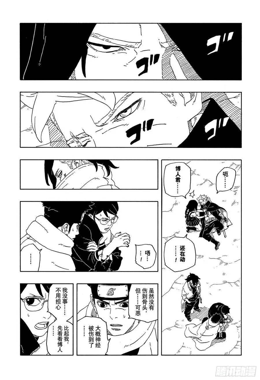 TBW13话 十方 第30页