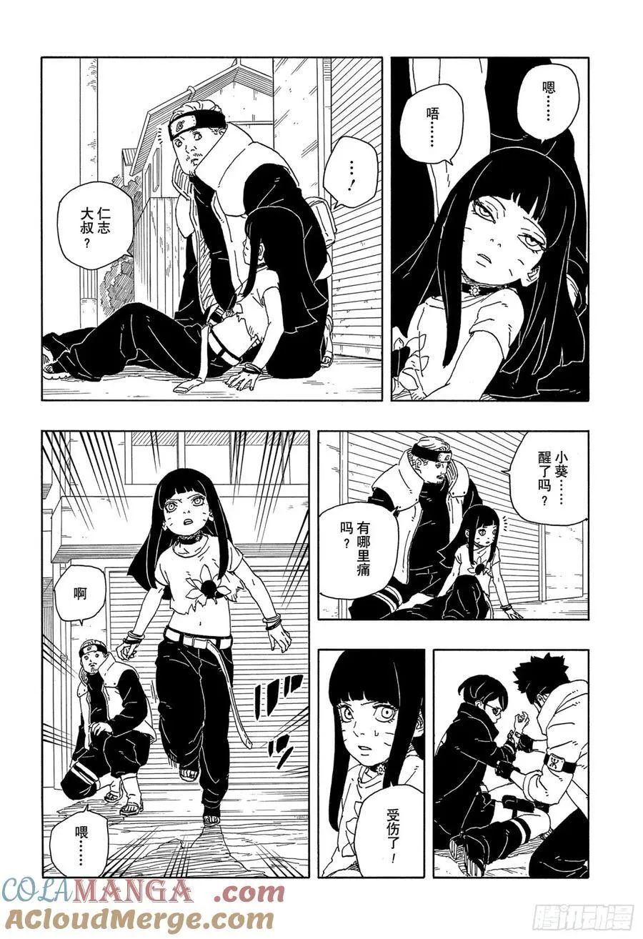 TBW13话 十方 第31页