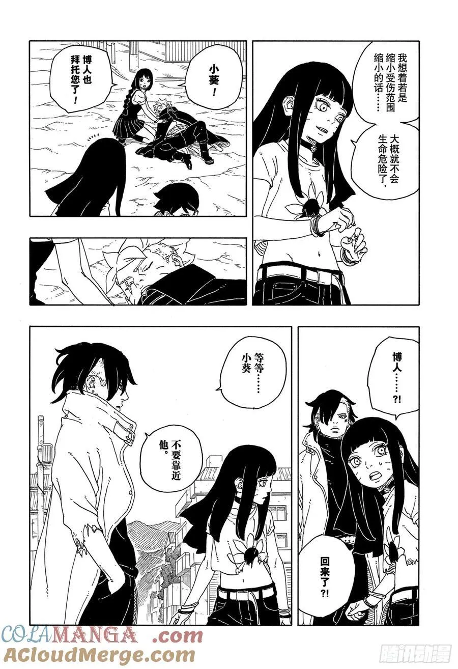 TBW13话 十方 第33页