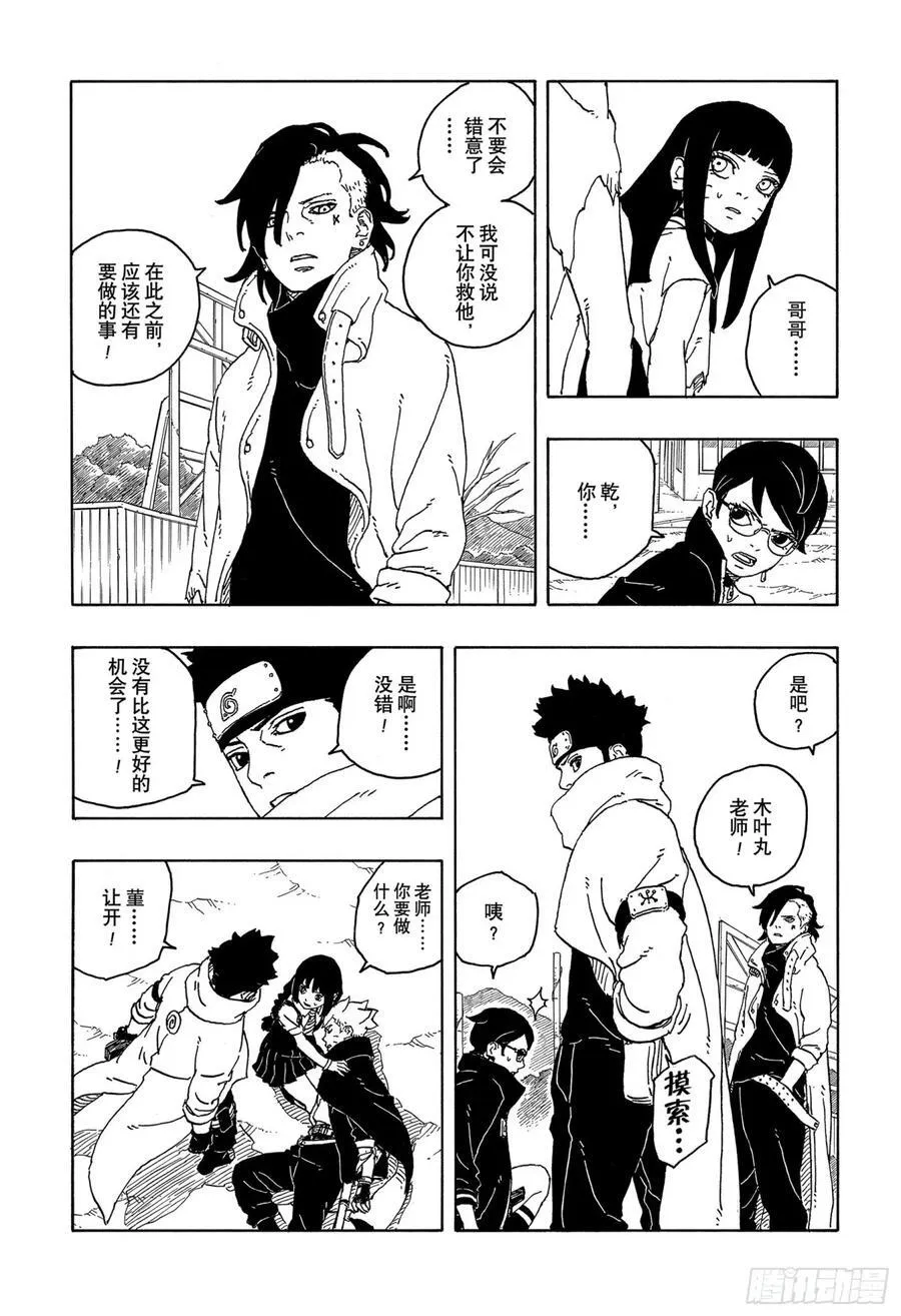 TBW13话 十方 第34页