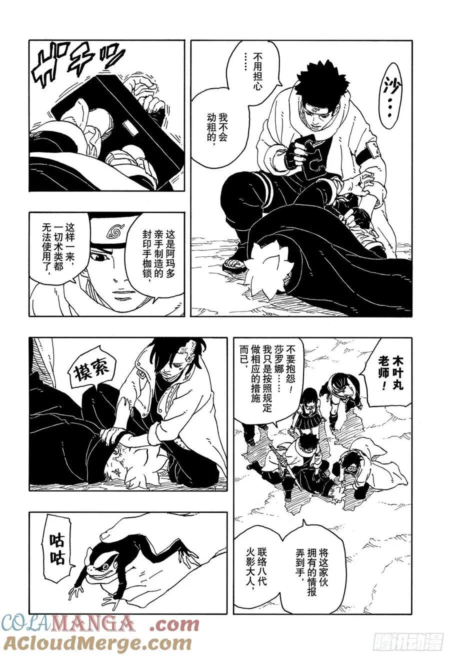 TBW13话 十方 第35页