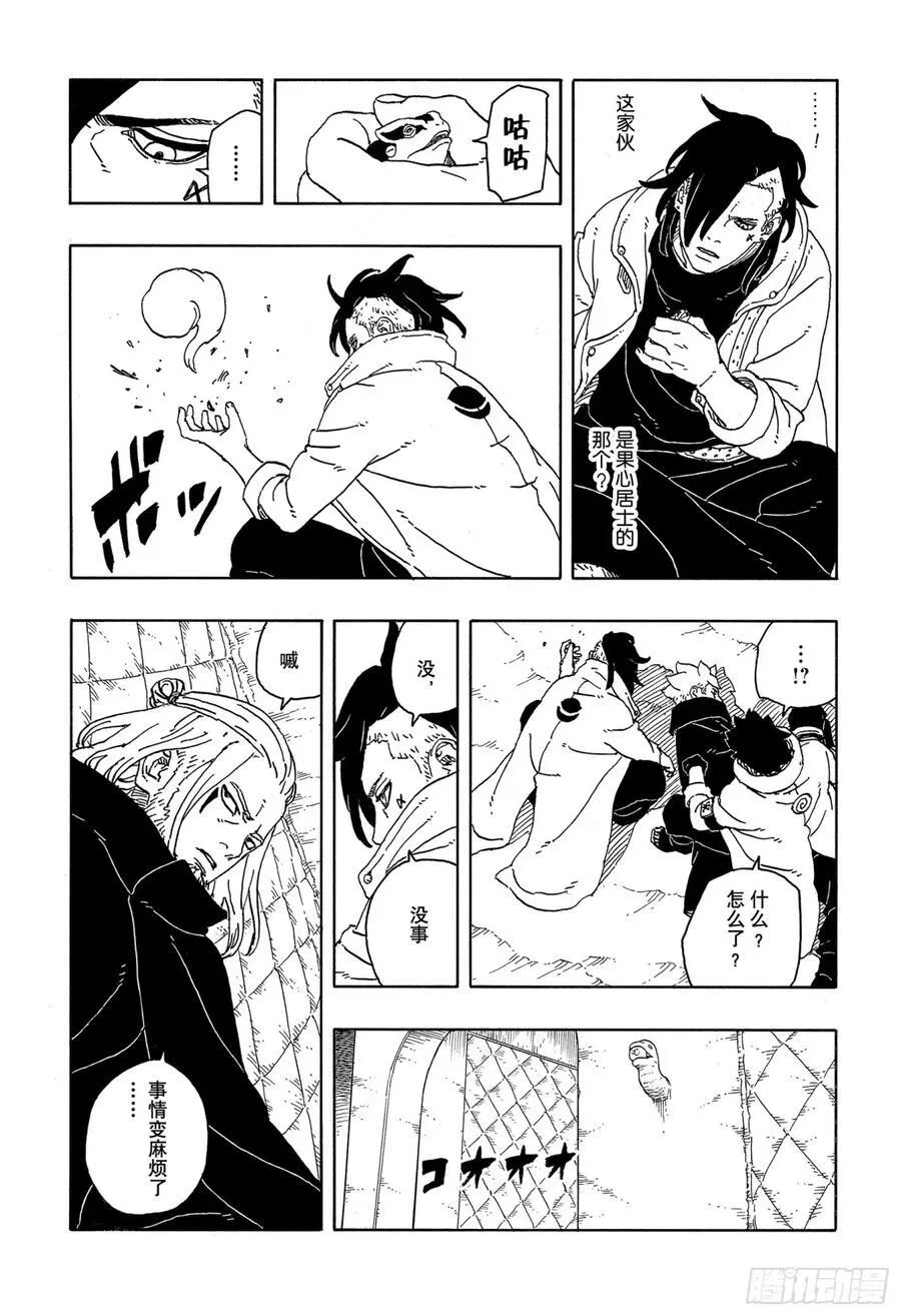 TBW13话 十方 第36页