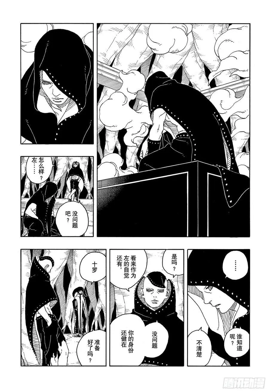 TBW13话 十方 第38页