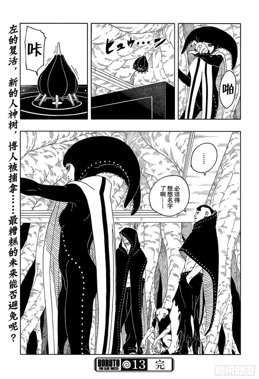 TBW13话 十方 第40页