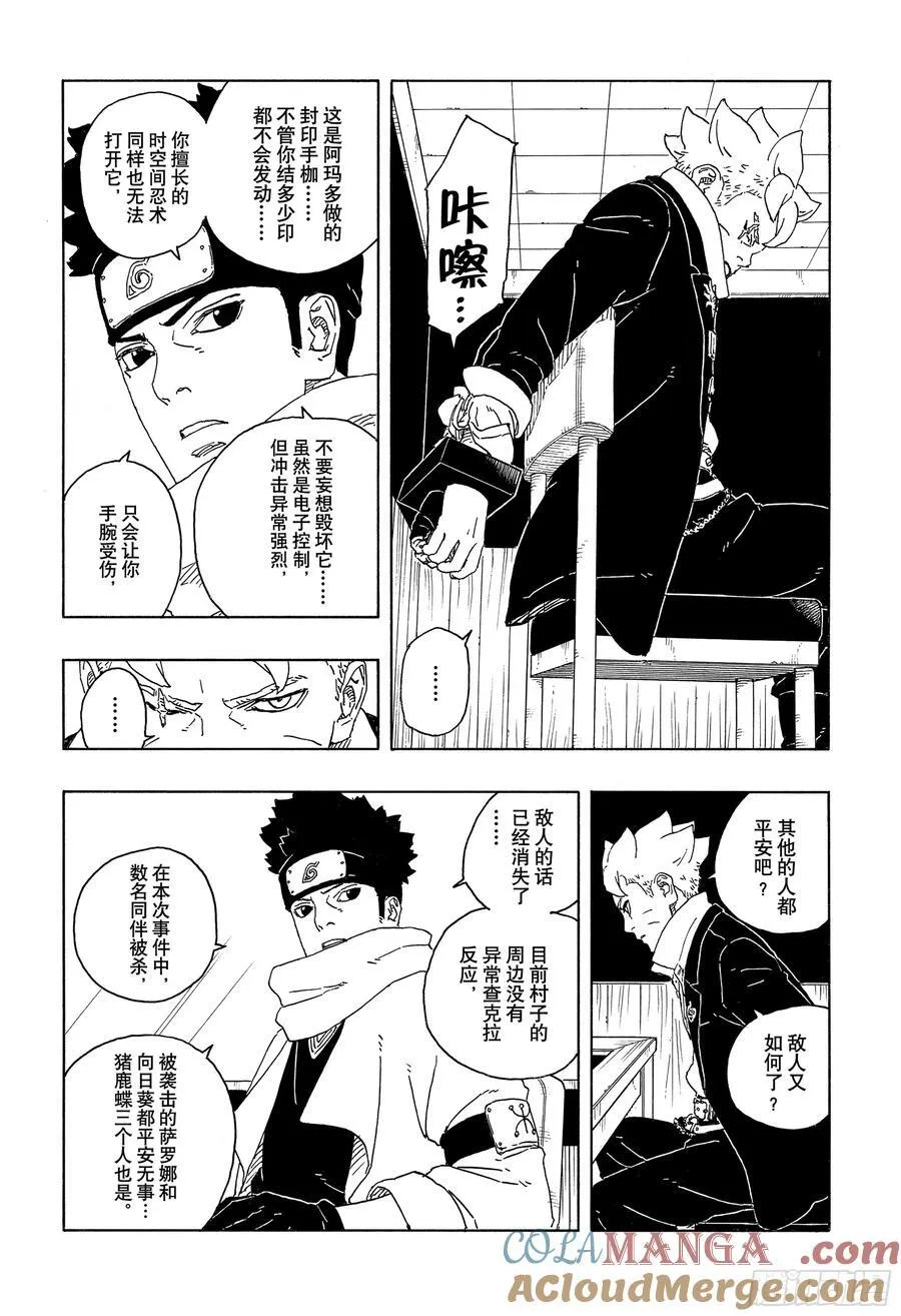 TBW14话 职责 第3页