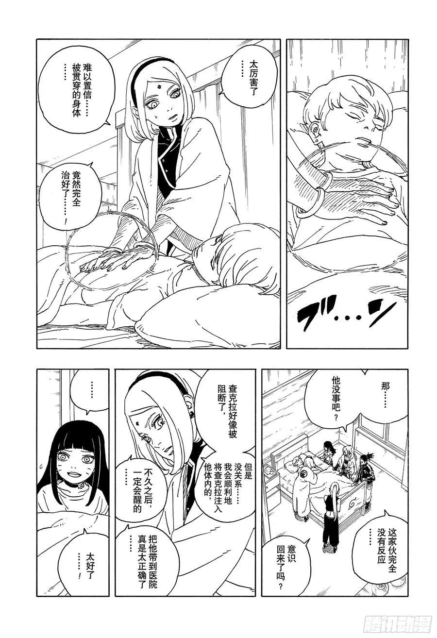 TBW14话 职责 第4页
