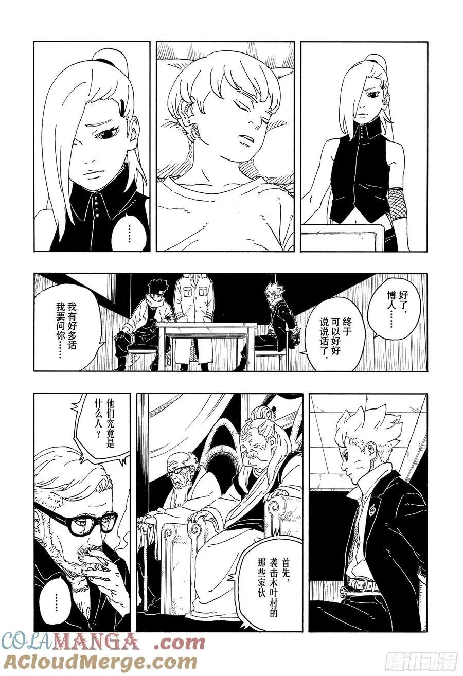 TBW14话 职责 第5页