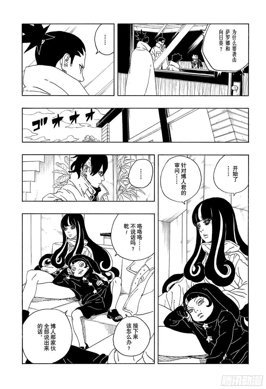 TBW14话 职责 第6页