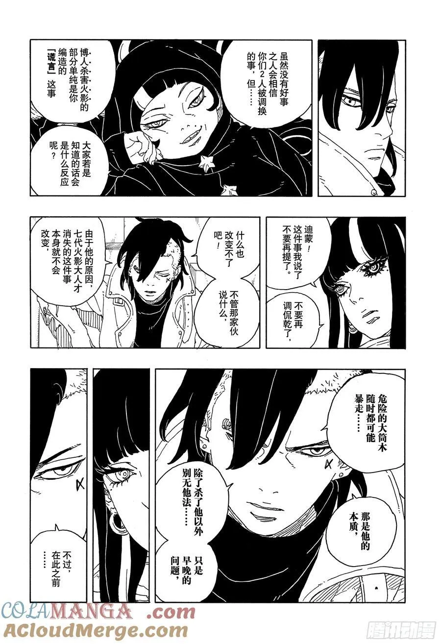 TBW14话 职责 第7页