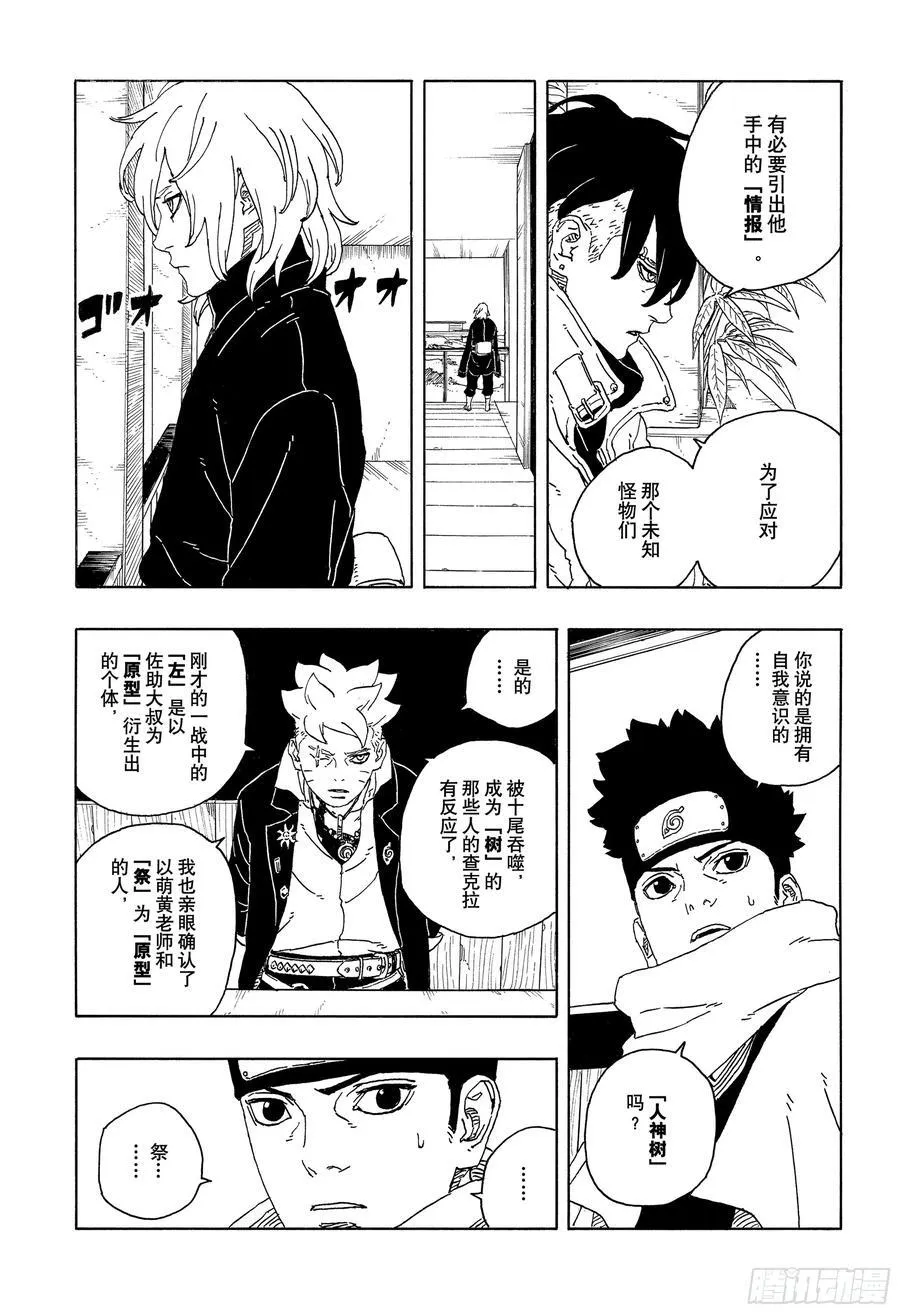 TBW14话 职责 第8页