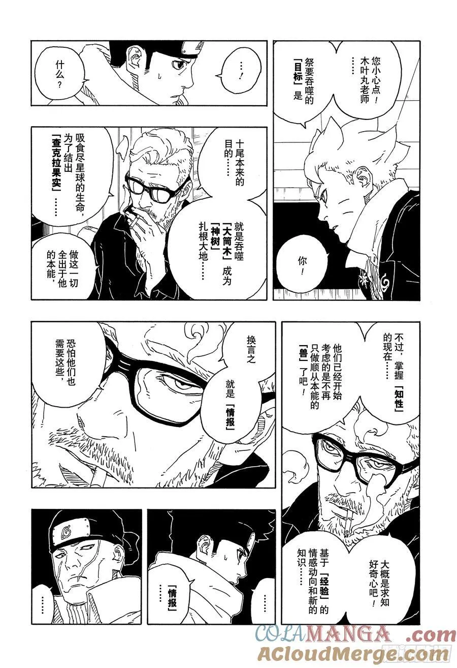 TBW14话 职责 第9页