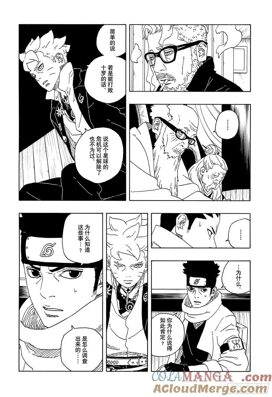 TBW14话 职责 第11页