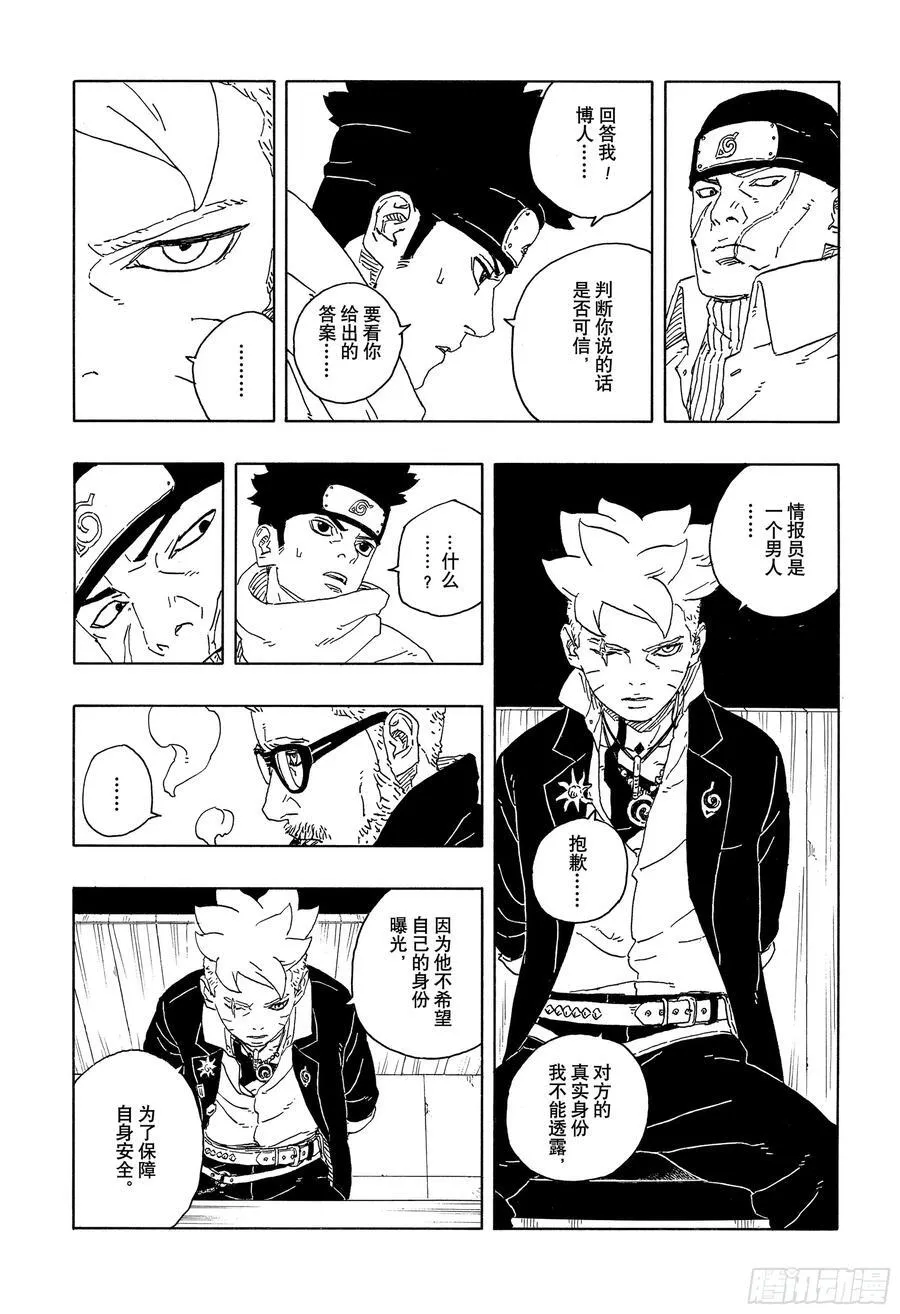 TBW14话 职责 第12页
