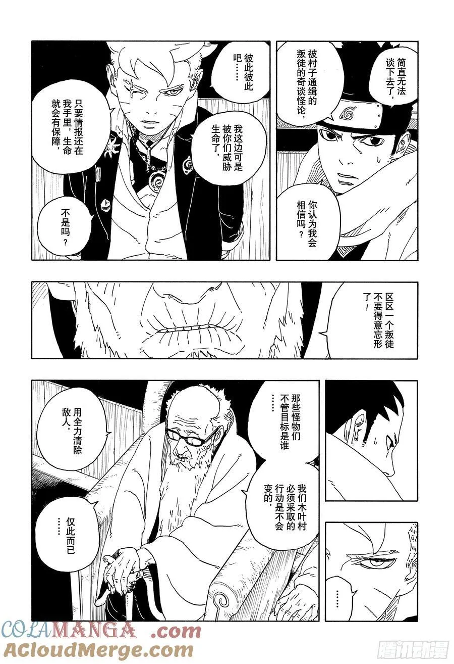 TBW14话 职责 第13页
