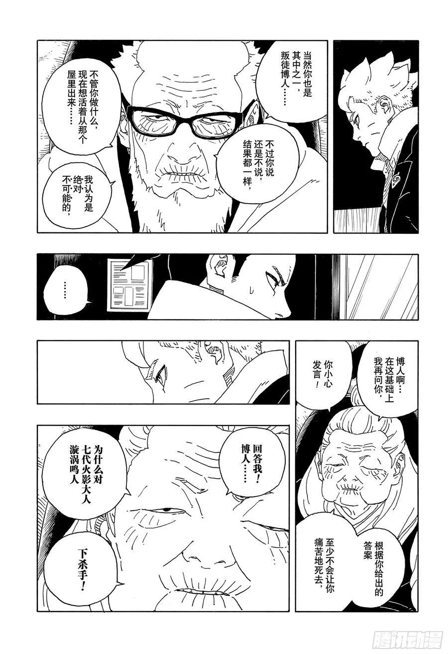 TBW14话 职责 第14页