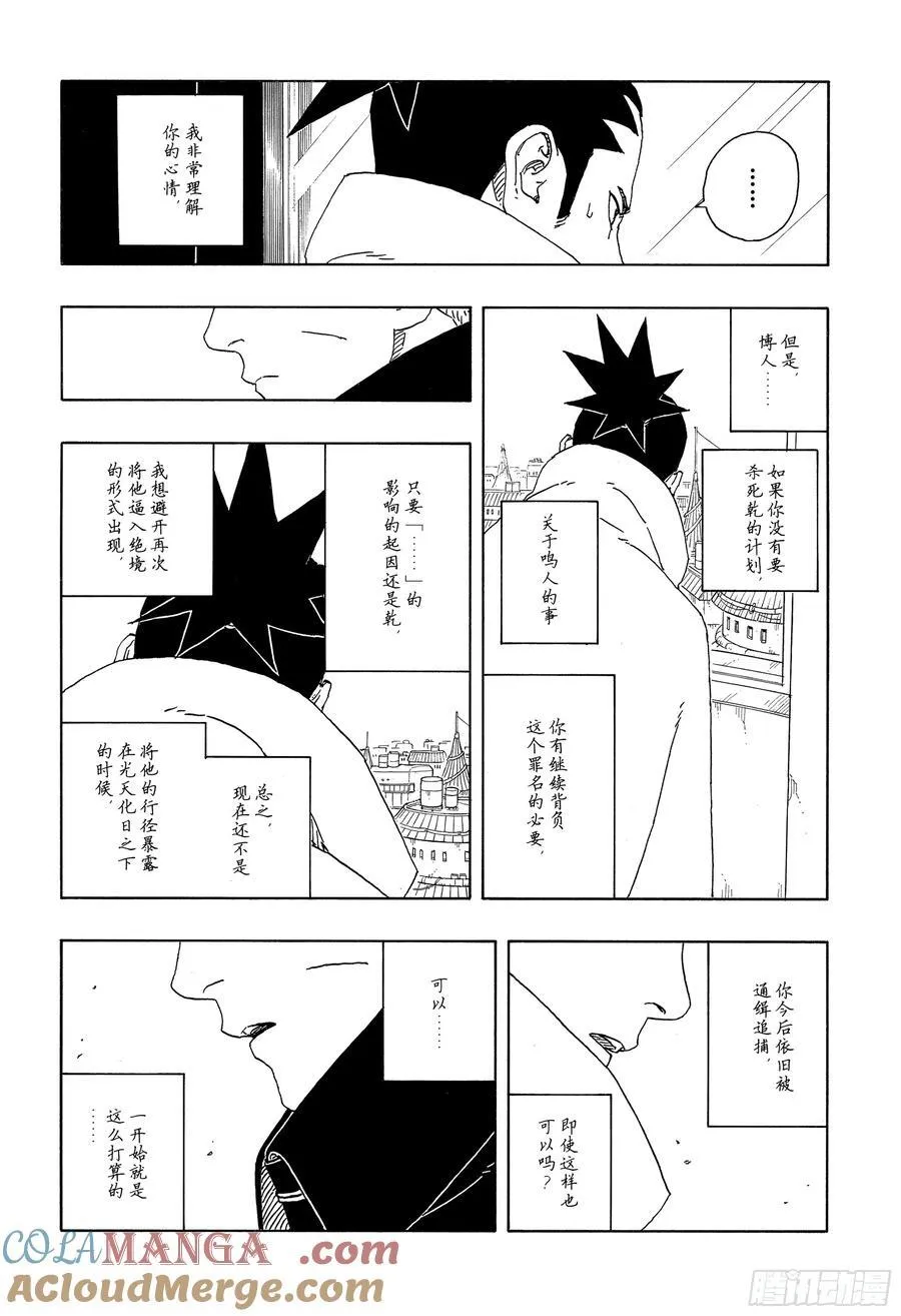 TBW14话 职责 第15页