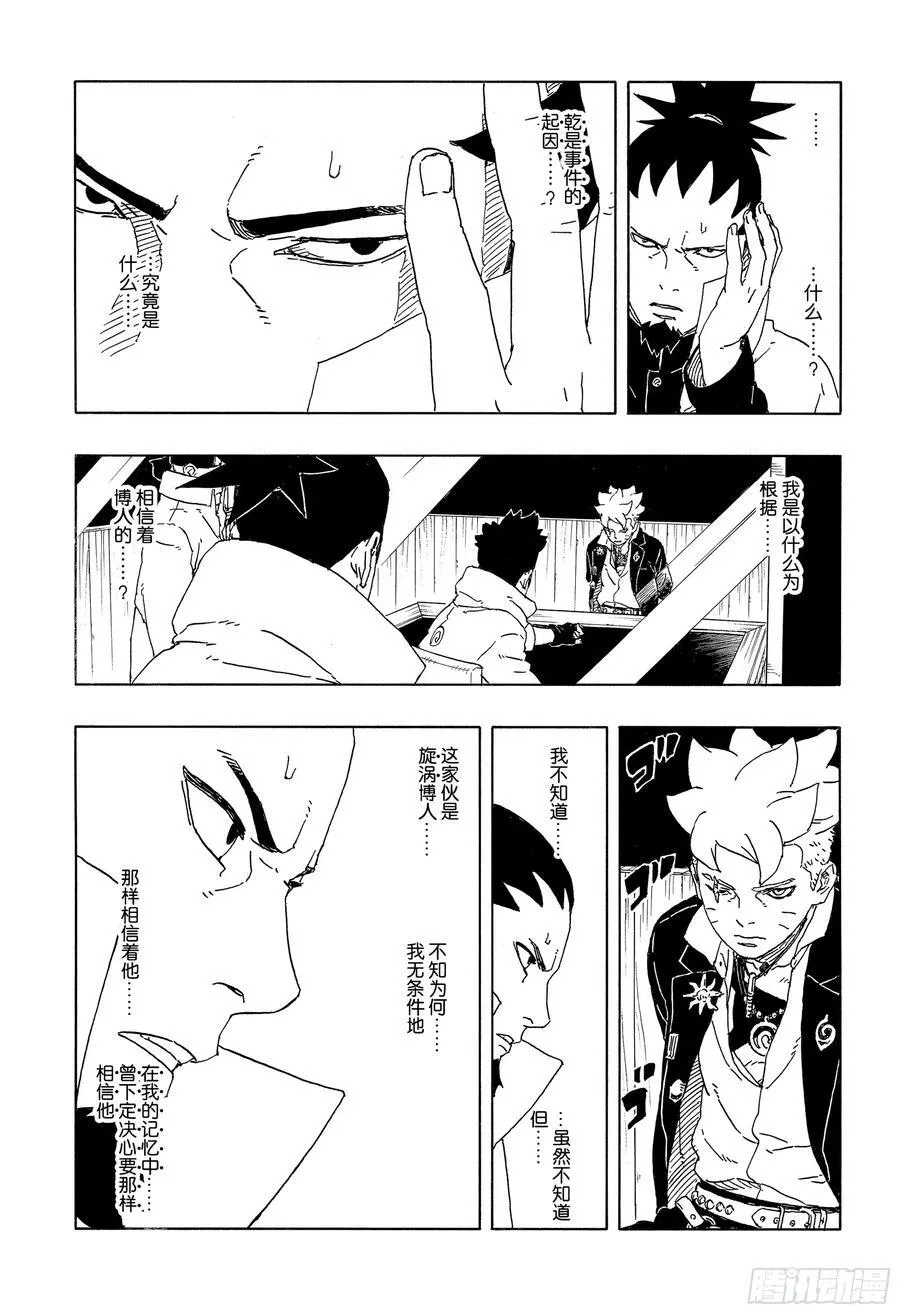 TBW14话 职责 第16页