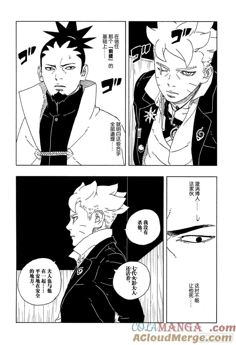 TBW14话 职责 第17页