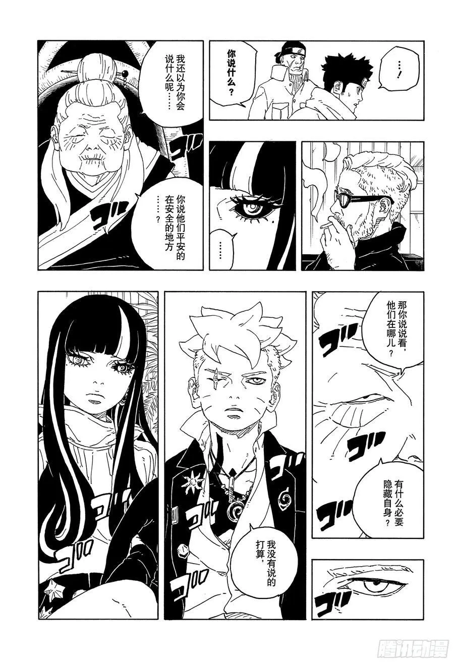TBW14话 职责 第18页