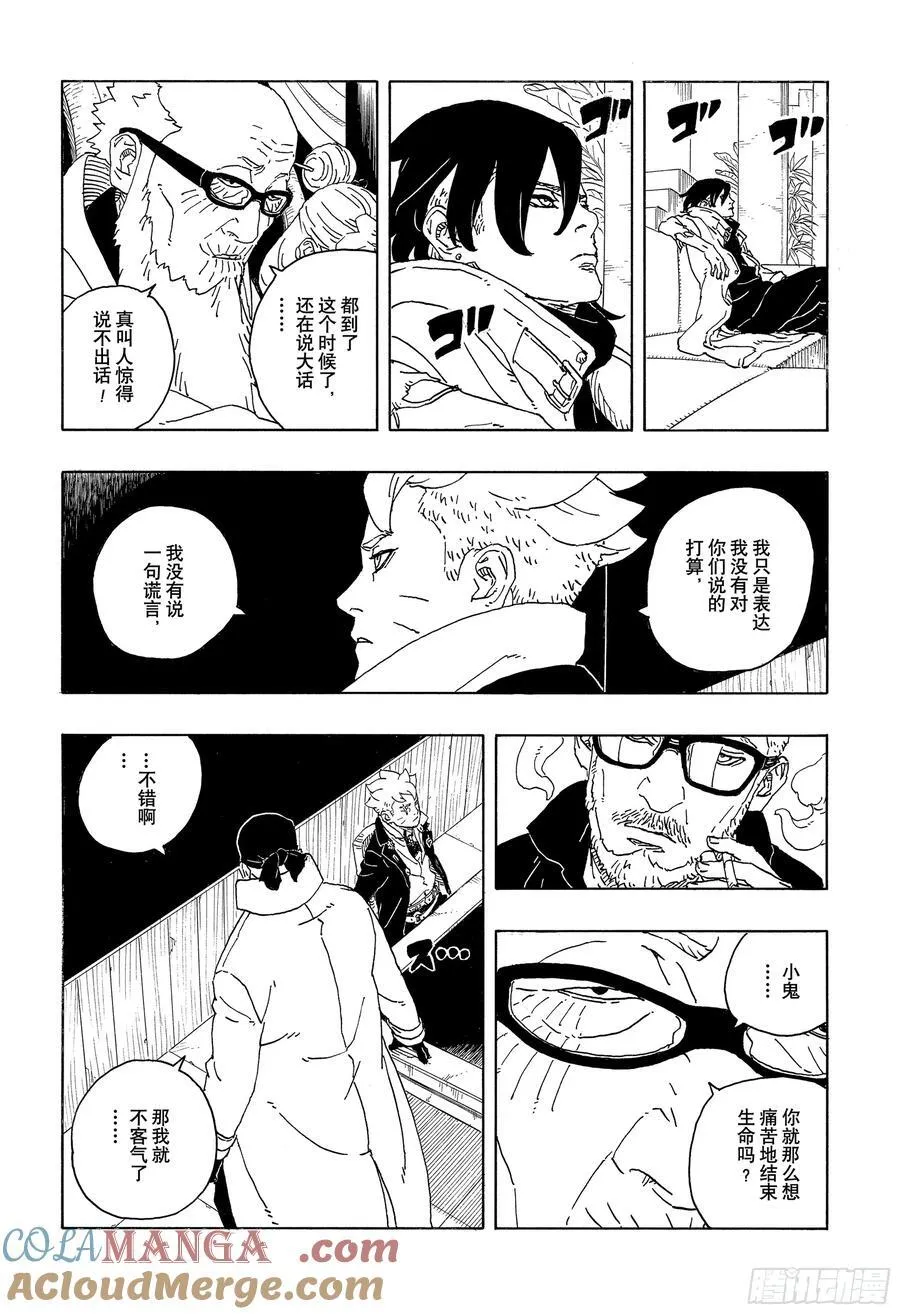 TBW14话 职责 第19页