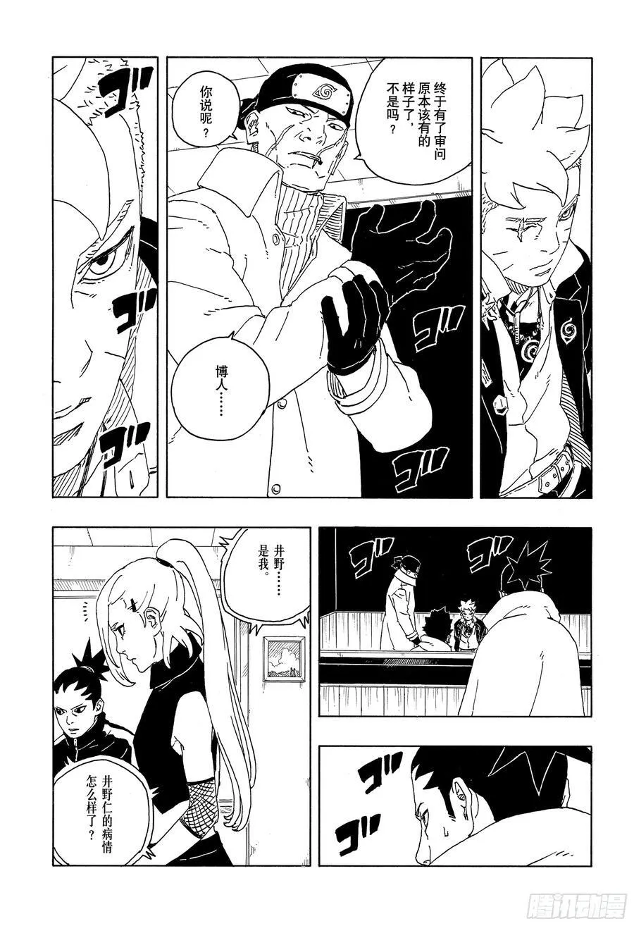TBW14话 职责 第20页