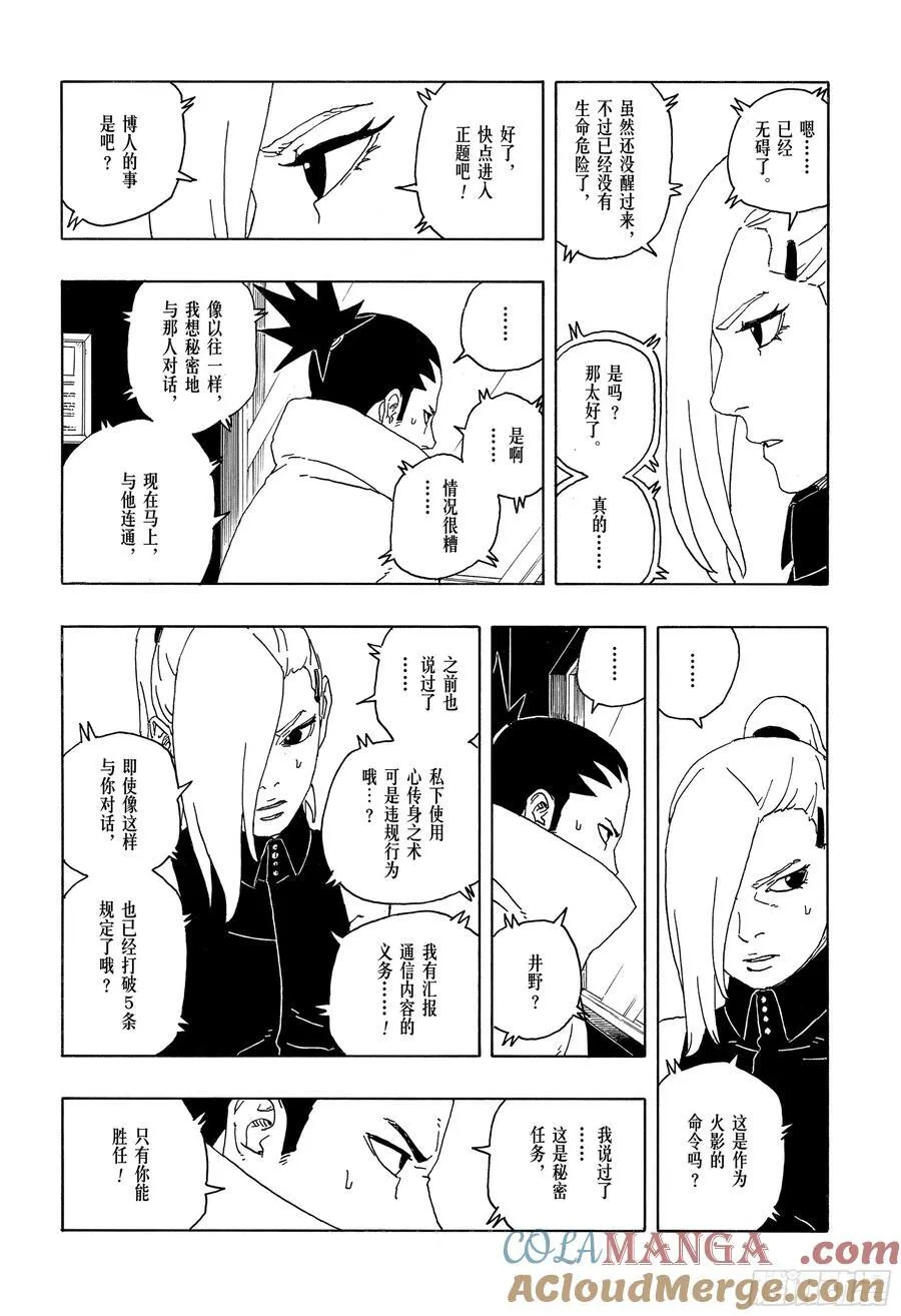 TBW14话 职责 第21页