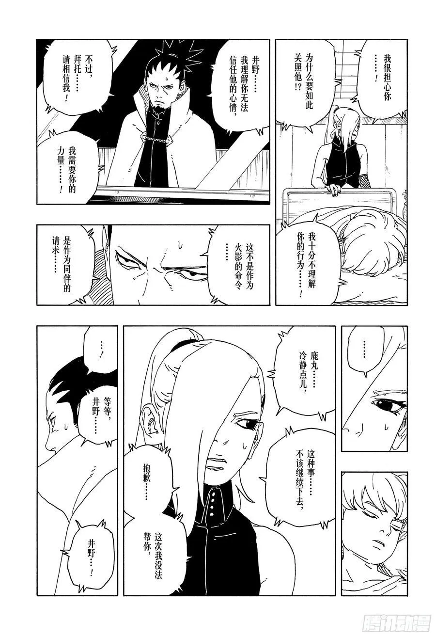 TBW14话 职责 第22页