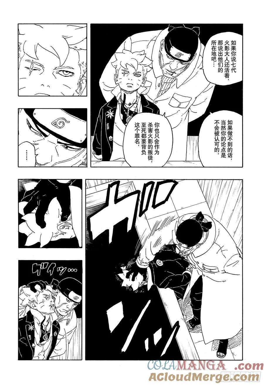 TBW14话 职责 第23页