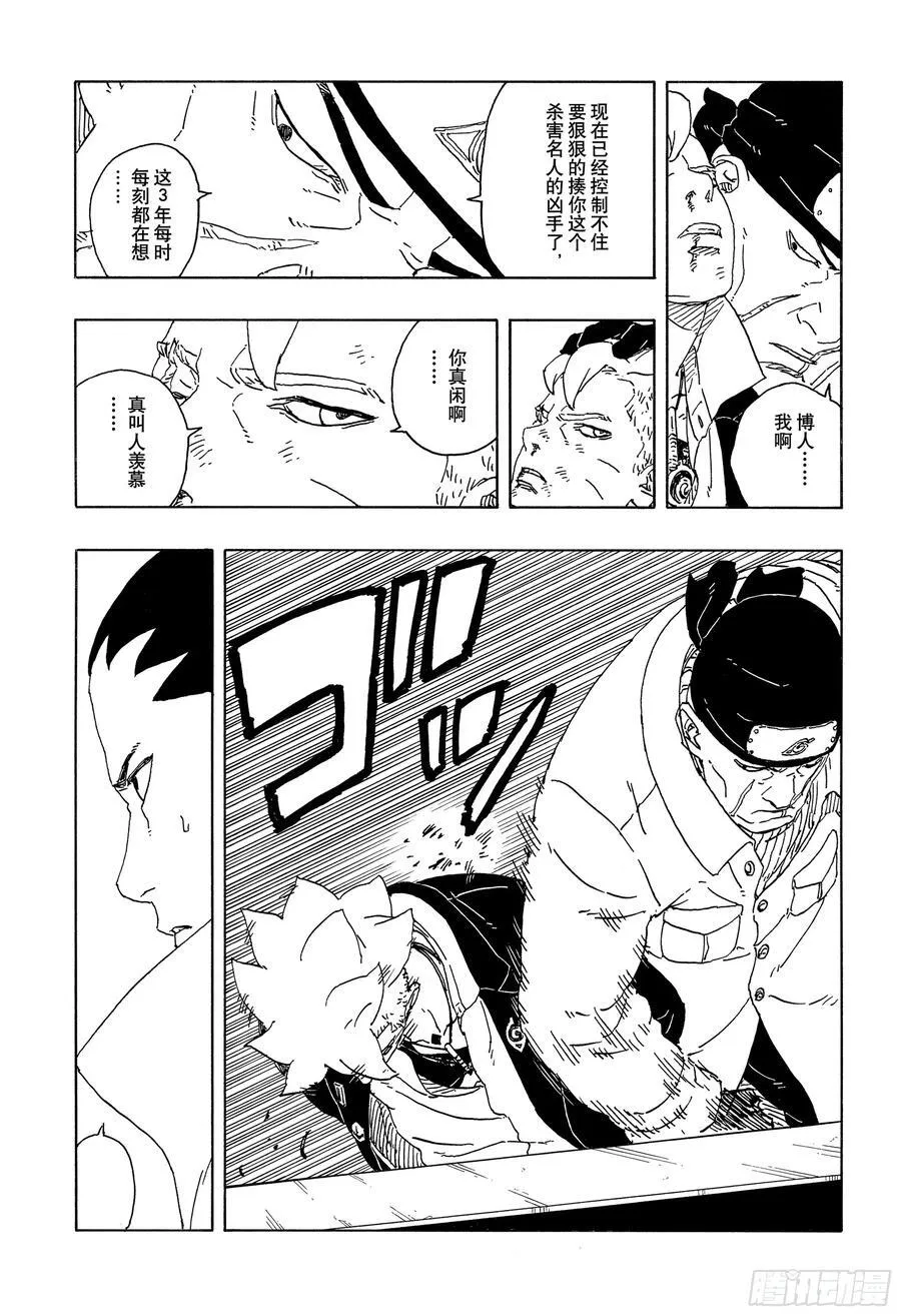 TBW14话 职责 第24页