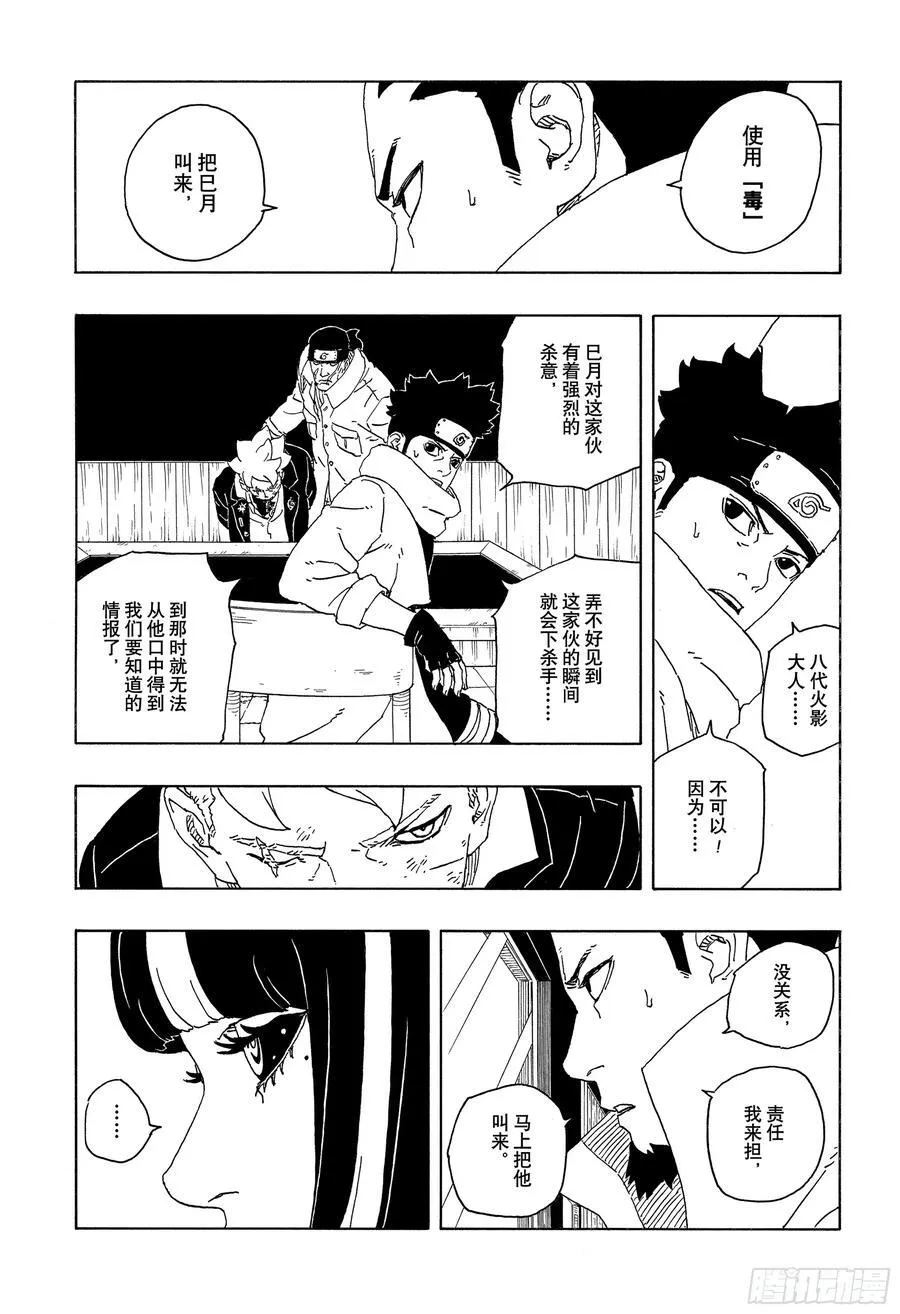 TBW14话 职责 第26页