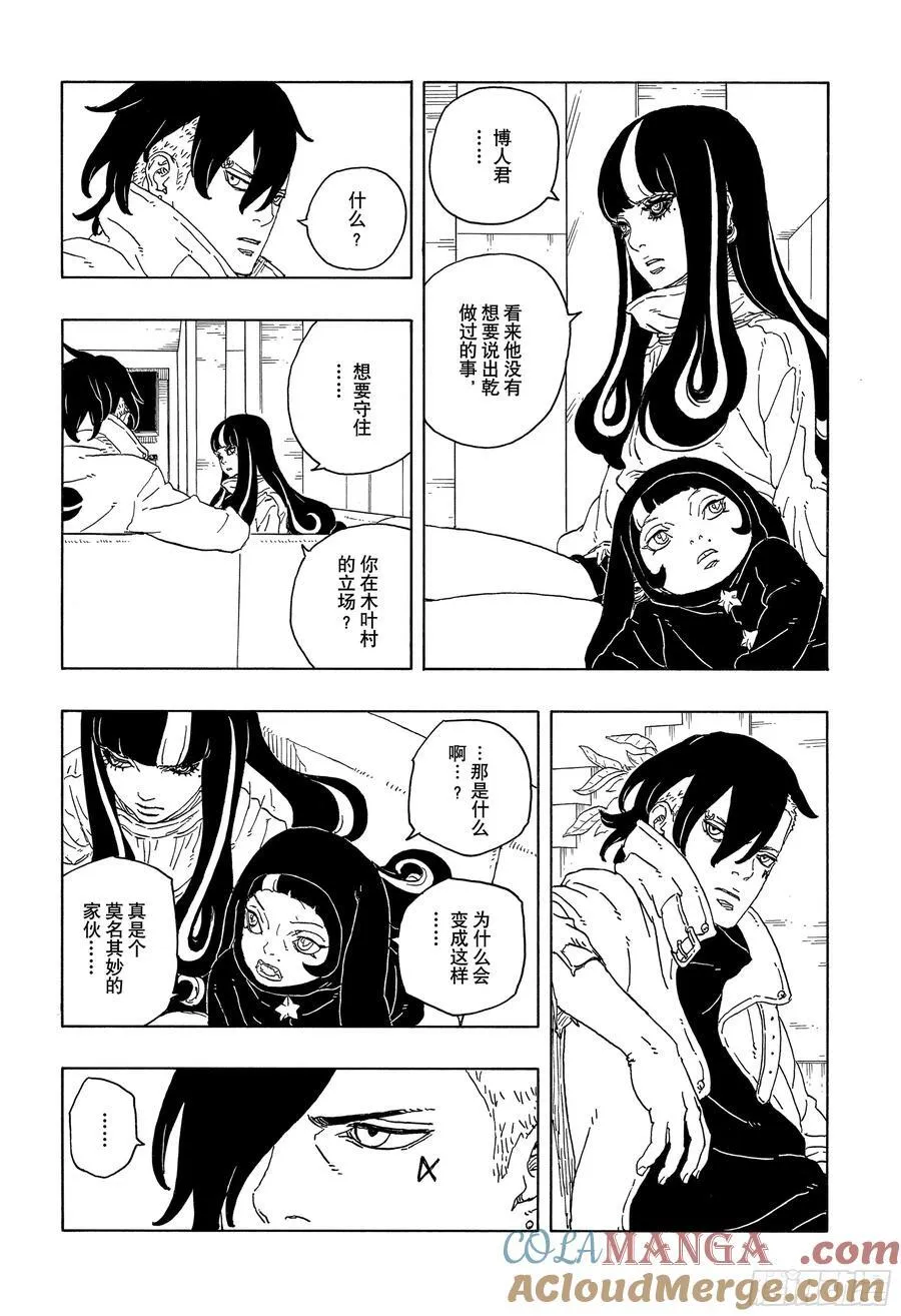 TBW14话 职责 第27页