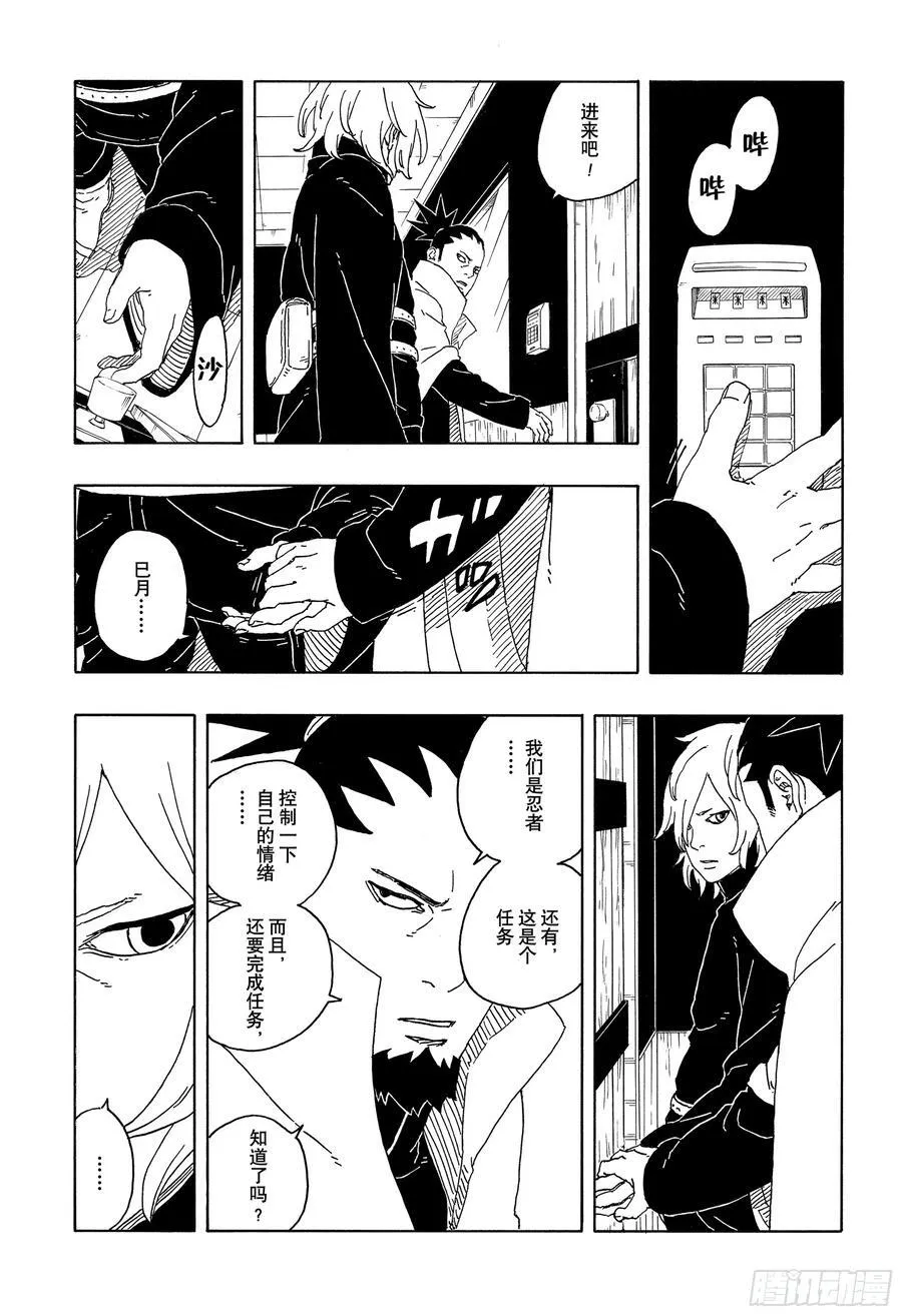 TBW14话 职责 第28页