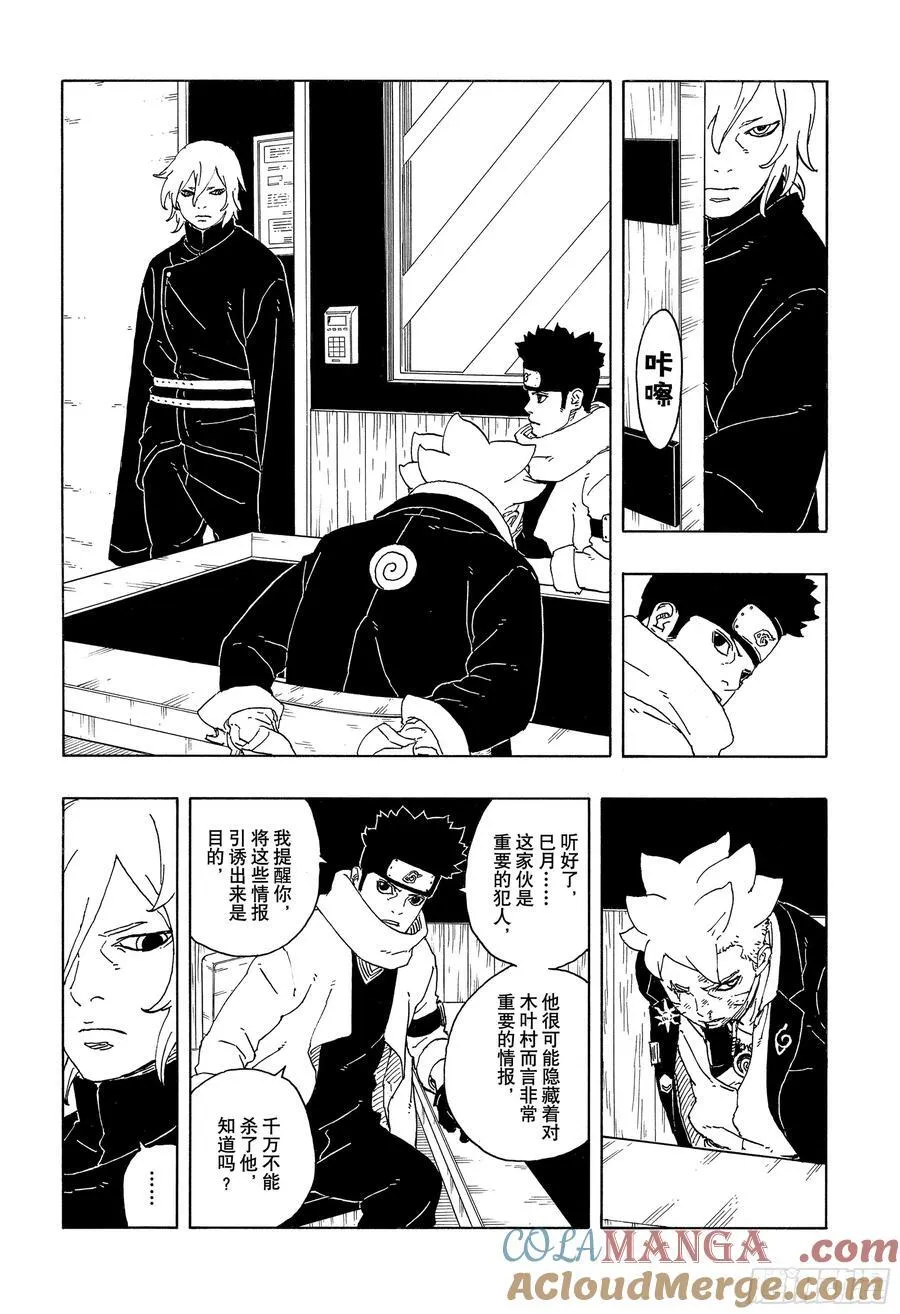 TBW14话 职责 第29页