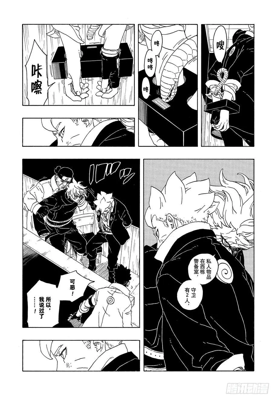 TBW14话 职责 第32页