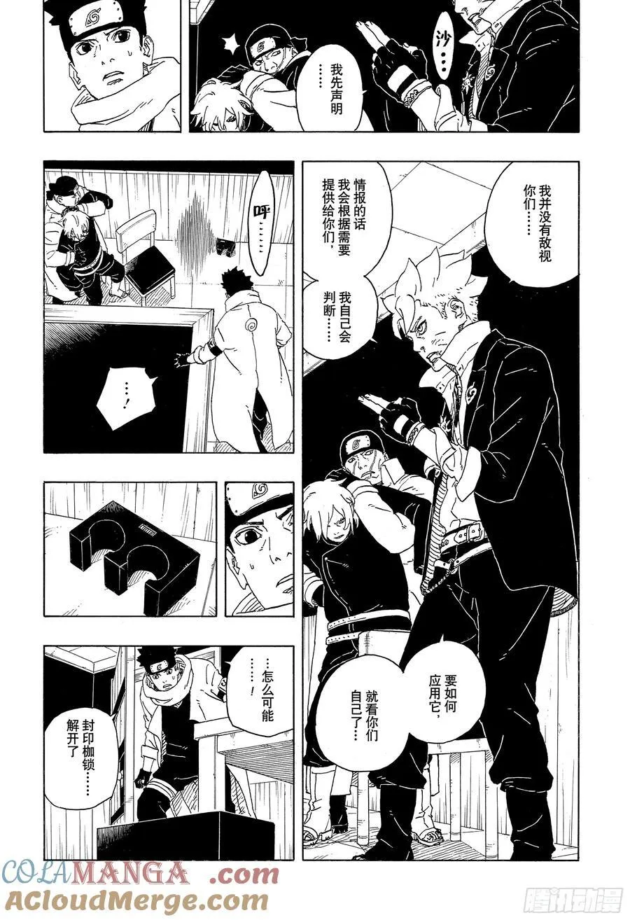 TBW14话 职责 第33页