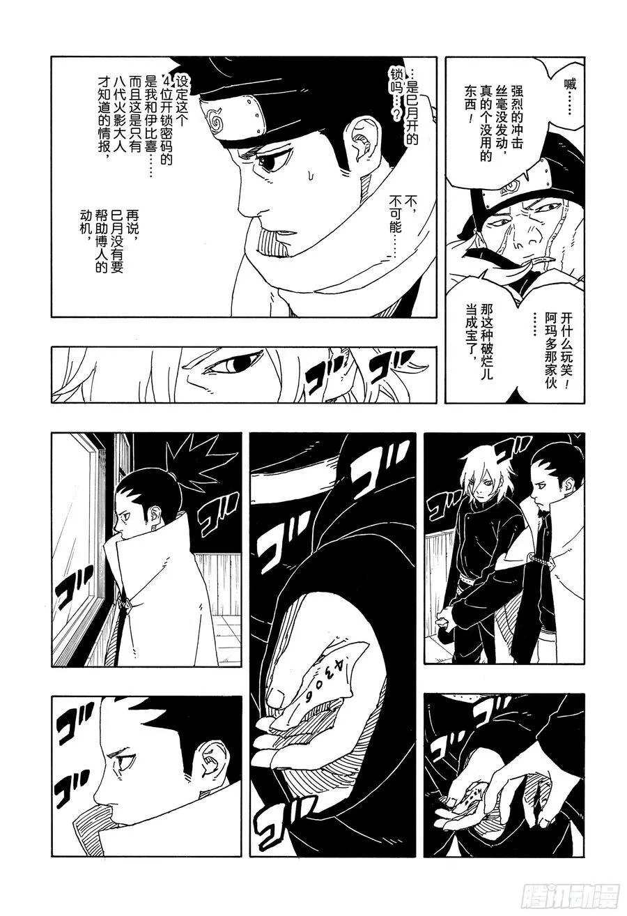 TBW14话 职责 第34页