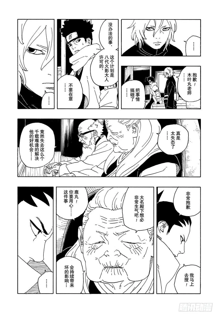 TBW14话 职责 第36页