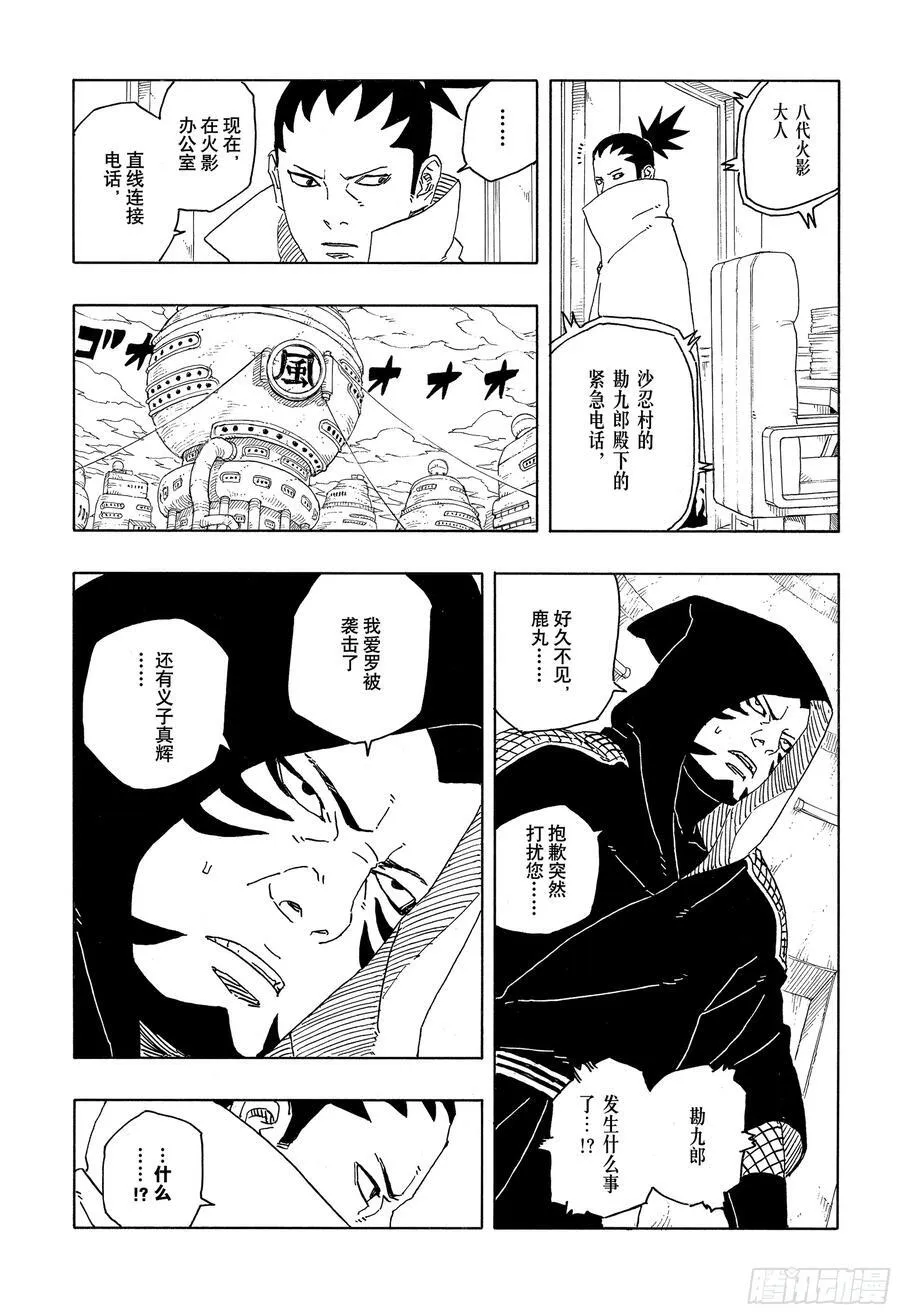 TBW14话 职责 第38页