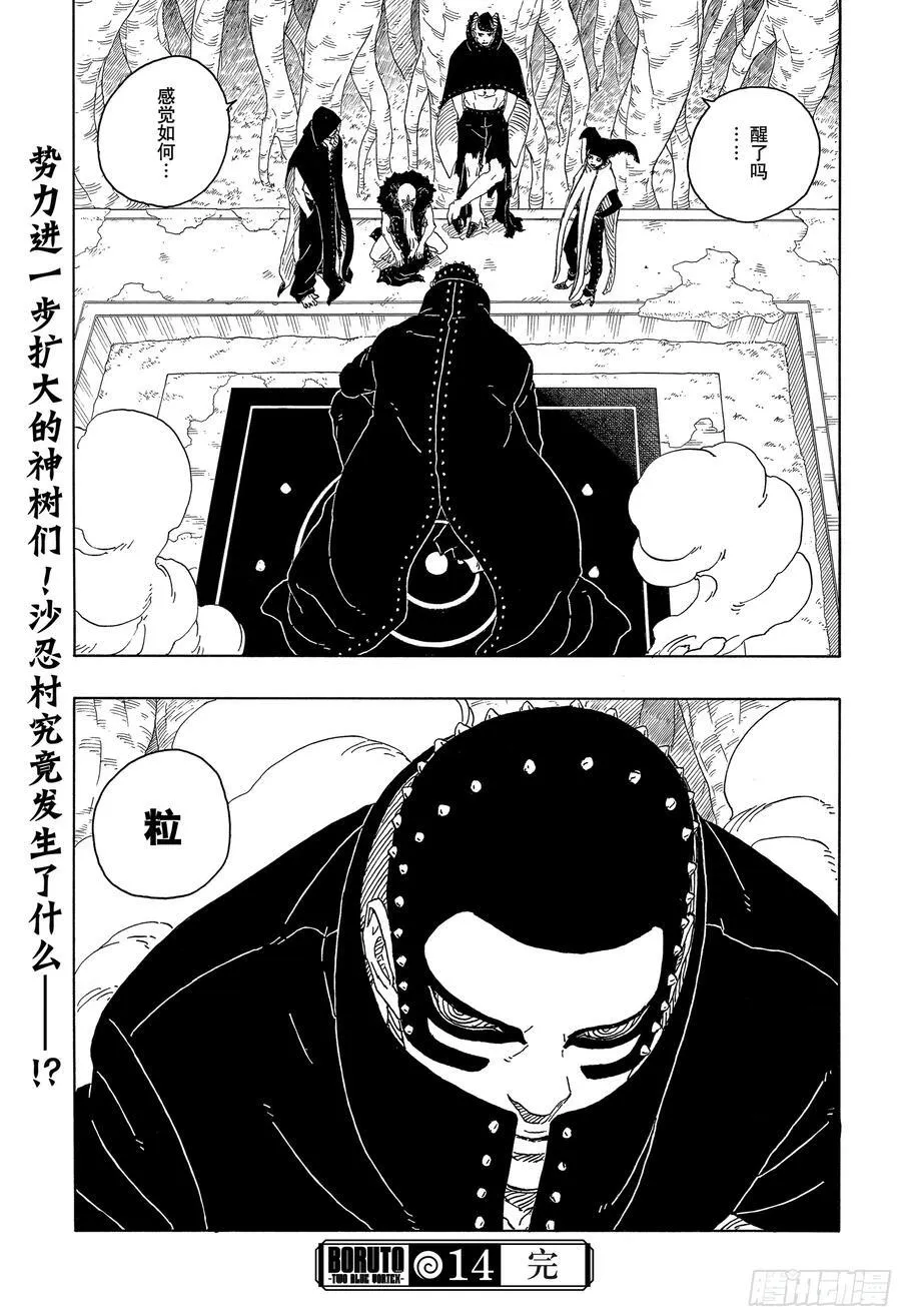 TBW14话 职责 第40页