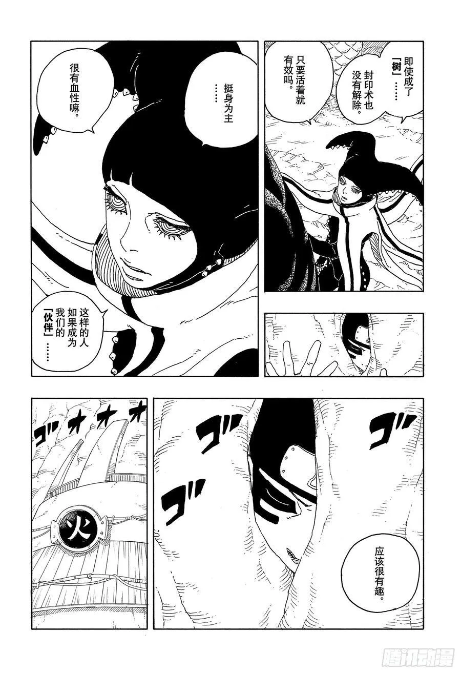 TBW15话 有活力的人生 第12页