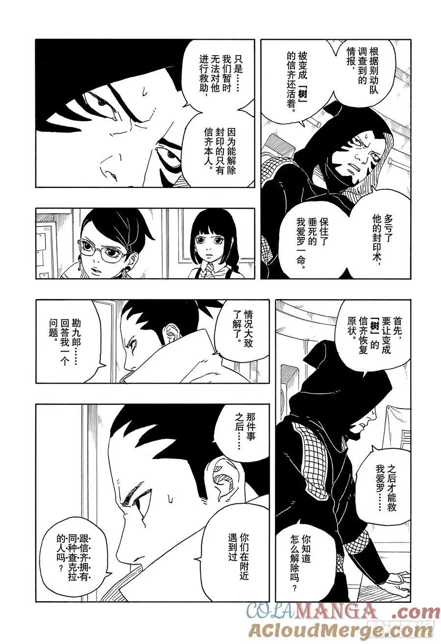 TBW15话 有活力的人生 第13页