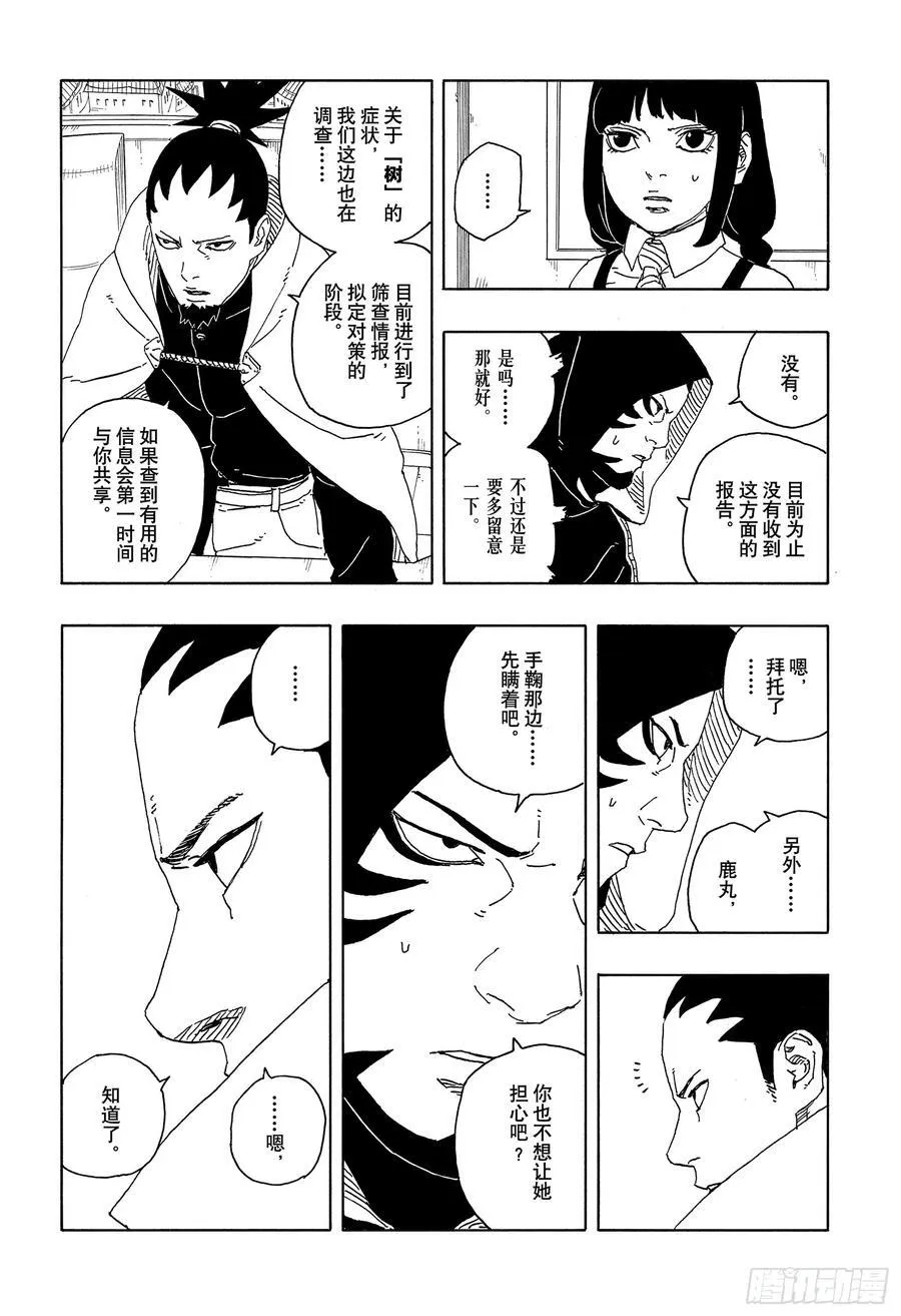 TBW15话 有活力的人生 第14页