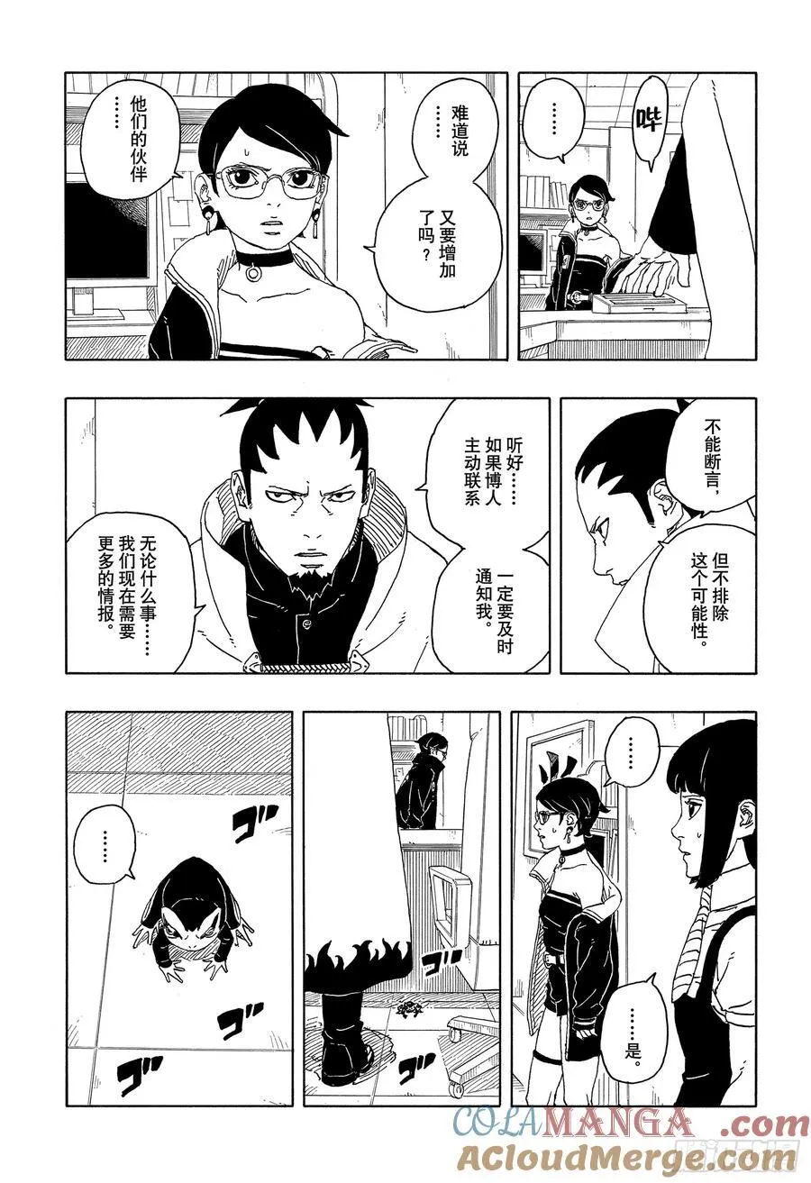 TBW15话 有活力的人生 第15页