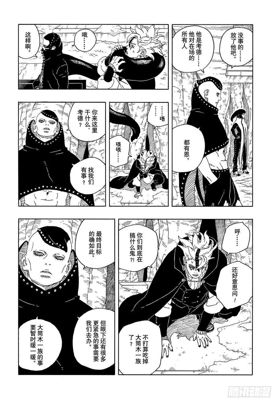 TBW15话 有活力的人生 第20页