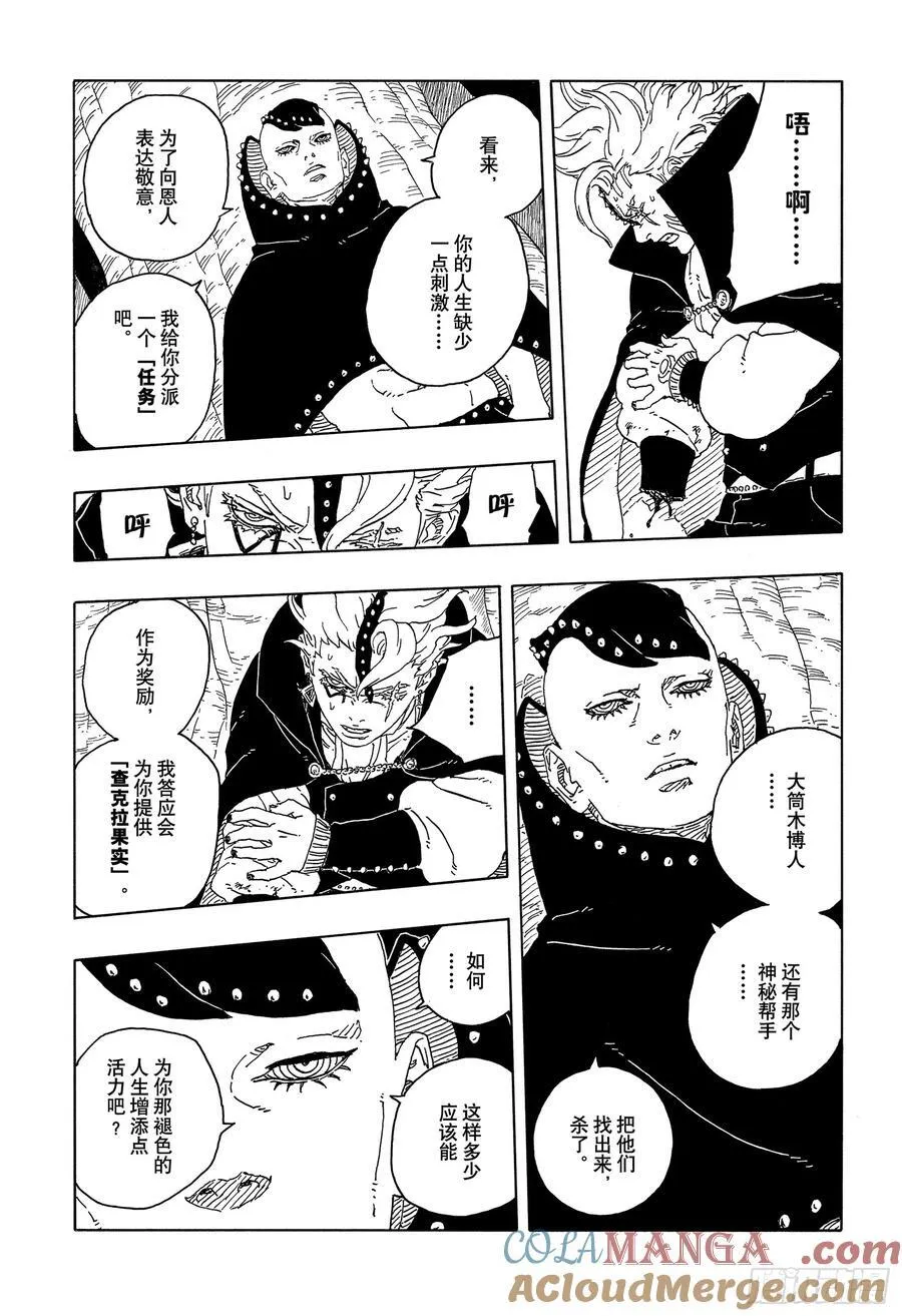 TBW15话 有活力的人生 第25页