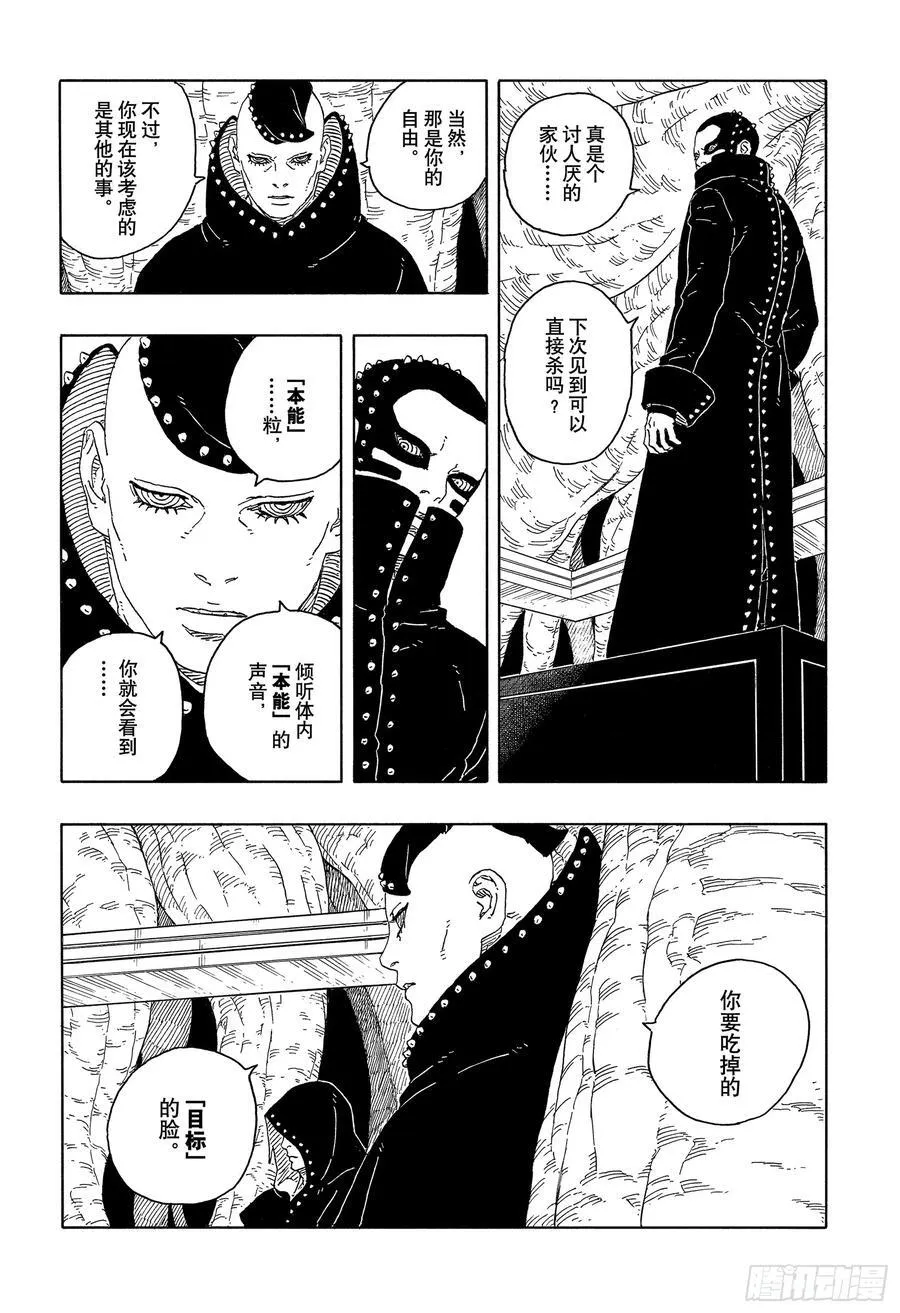 TBW15话 有活力的人生 第28页