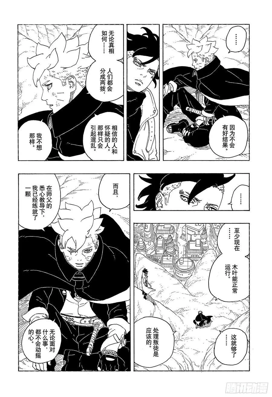TBW15话 有活力的人生 第32页