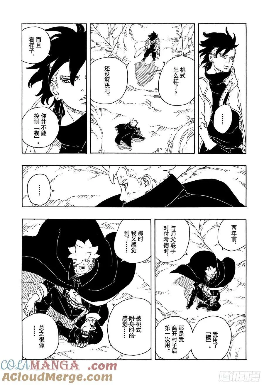 TBW15话 有活力的人生 第33页