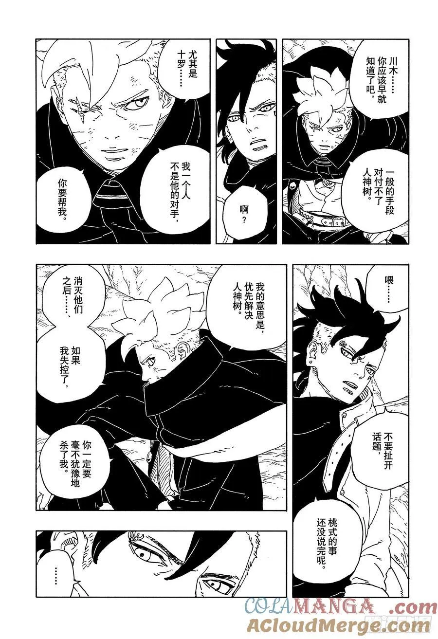 TBW15话 有活力的人生 第35页