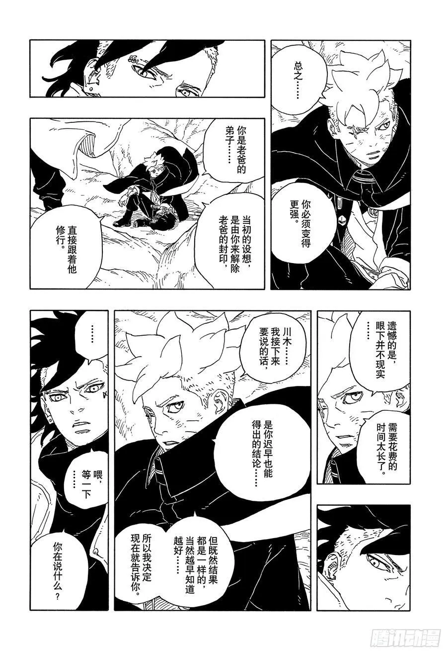 TBW15话 有活力的人生 第36页